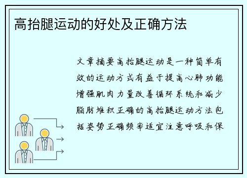 高抬腿运动的好处及正确方法